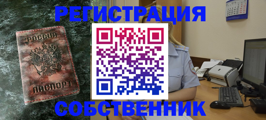 временная регистрация собственник в Новой Ляле