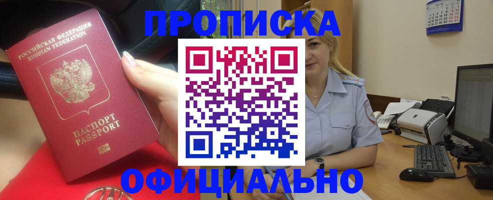 прописка законно в Новой Ляле